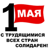 Маю Май
Получен подарок 01.05.2026, 10:34 от Длинношеее - Длинношеее
