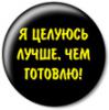 Значок Целуюсь
Получен подарок 07.07.2025, 10:33 от Элениэль - Элениэль