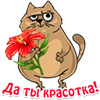 красотке
Получен подарок 16.05.2026, 13:37 от Шмигирилова
Сообщение: Большое спасибо за участие в голосовании! (´꒳`)♡
Хорошего дня! - Шмигирилова