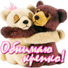 обнимашки
Получен подарок 16.05.2026, 13:57 от Шмигирилова
Сообщение: (*¯ ³¯*)♡ - Шмигирилова