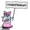 Предмет
Получен подарок 14.06.2026, 08:21 от Шмигирилова - Шмигирилова