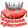 дадада
Получен подарок 14.05.2026, 19:00 от Шмигирилова
Сообщение: :) - Шмигирилова