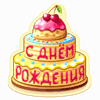 Торт)
Получен подарок 22.07.2025, 09:57 от Sigita
Сообщение: С Днём рождения! :) - Sigita